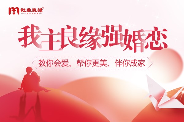 南昌婚恋交友网婚恋答疑：择偶一定要“门当户对”吗？