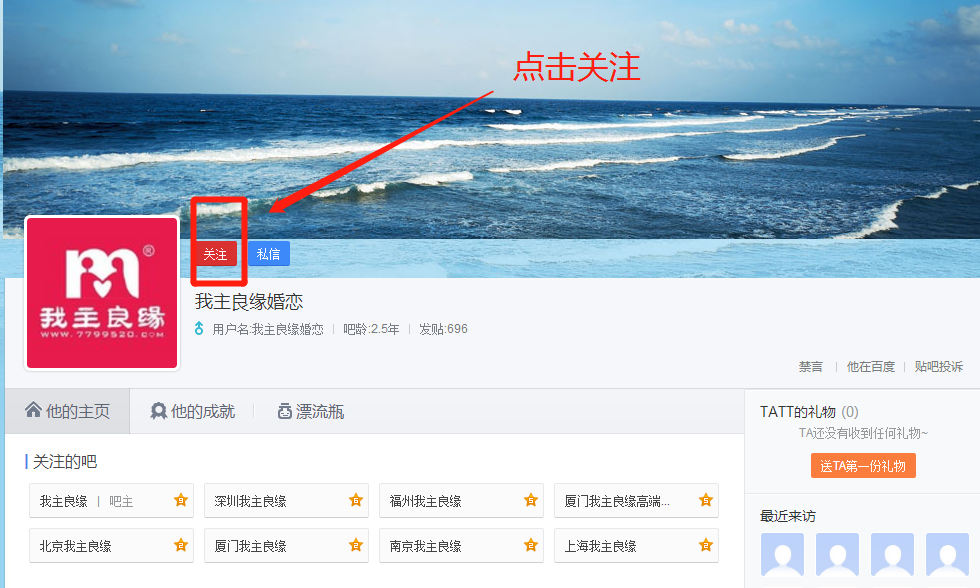 怎么关注婚恋交友网贴吧吧主？