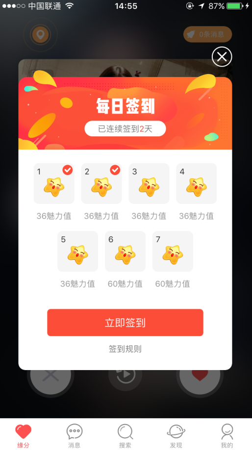 怎么样才能提高自己在婚恋交友网app上的魅力值