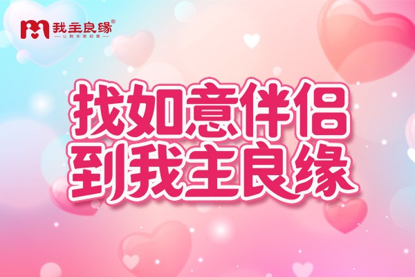 长沙婚恋交友网给力助攻，优质女青年顺利步入婚姻殿堂