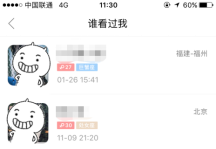 婚恋交友网客户端如何看有多少个人访问过自己的主页