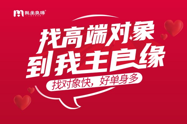 苏州婚恋交友网服务实例分享：精准专业指导带他走出情伤