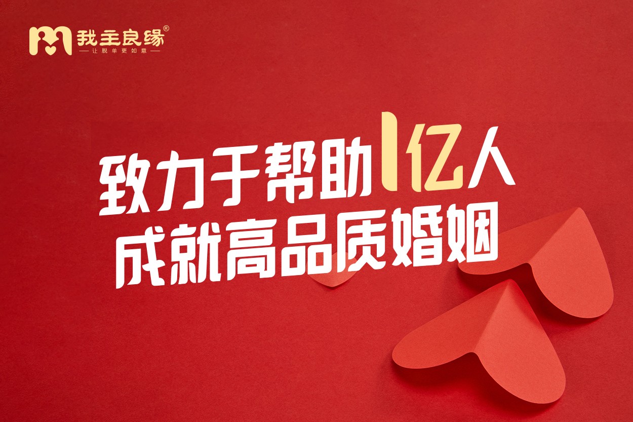 天津婚恋交友网分析：个人婚恋服务需讲究这三大点！