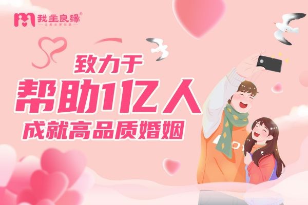 体验上海婚恋交友网服务前，她以为变美就能够改变异性缘
