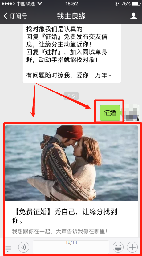 如何在婚恋交友网微信公众号上脱单？