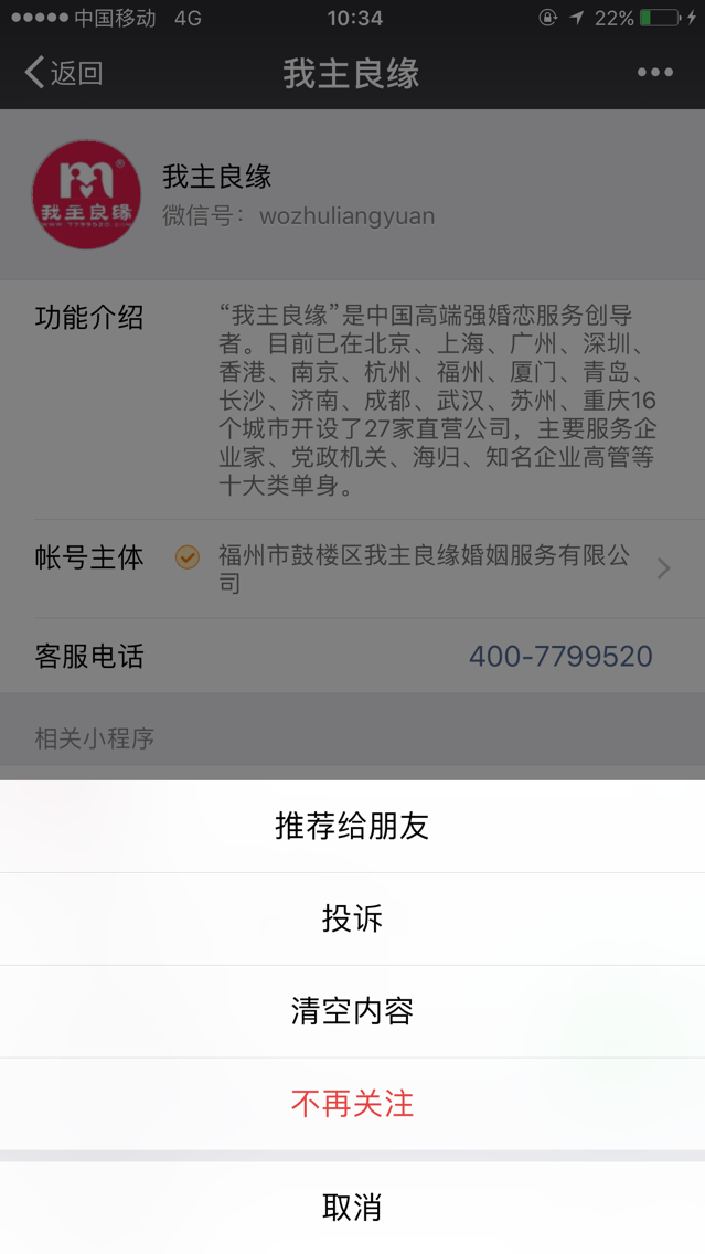 不想关注婚恋交友网微信公众号要怎么做？