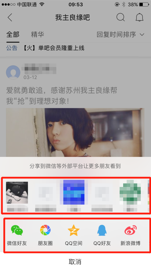 怎么把婚恋交友网百度贴吧的好贴分享给朋友？