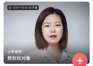 婚恋交友网app“云相亲”再发力，资深红娘公开脱单秘诀