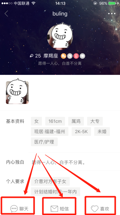 我通过婚恋交友网搜索找到了让我心动的对象，我如何与Ta联系?