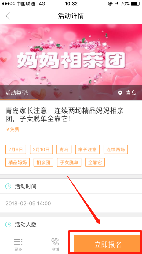婚恋交友网精品妈妈相亲会怎么报名？