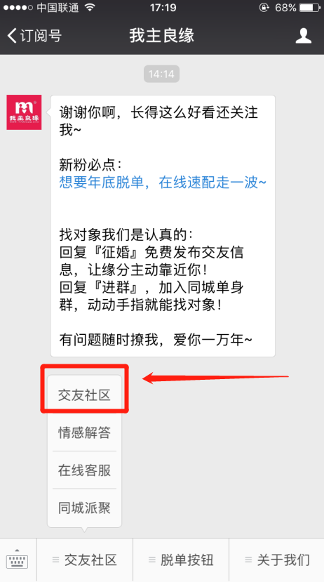 手把手教你玩转婚恋交友网微信公众号