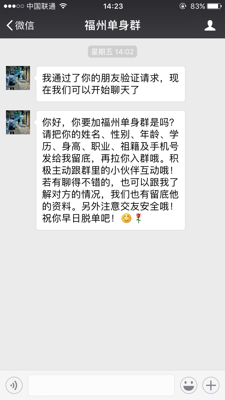 怎么加婚恋交友网微信群？
