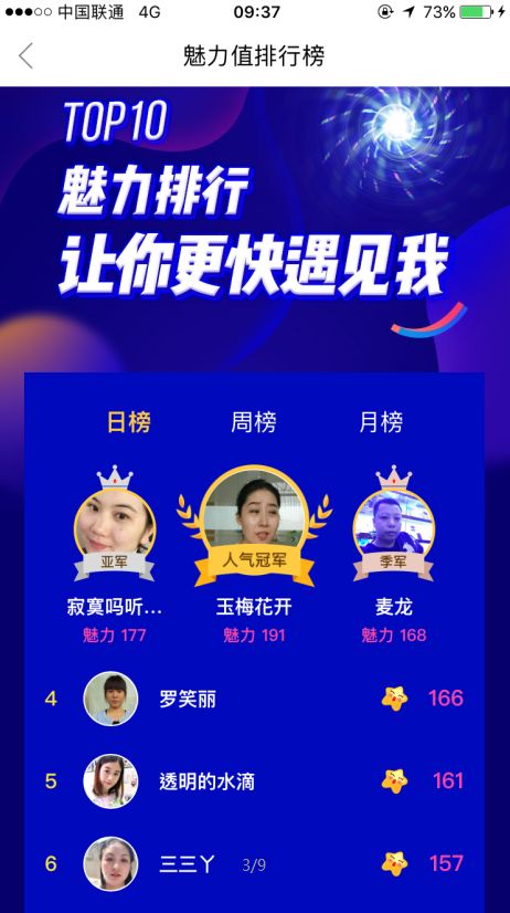 怎么看婚恋交友网app魅力值排行榜？
