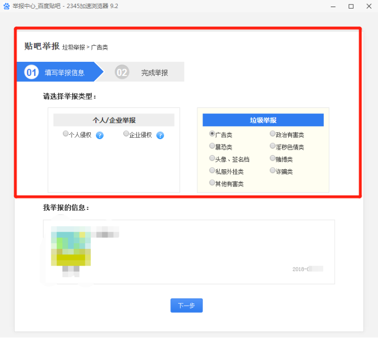 怎么举报婚恋交友网吧存在的不良回帖？