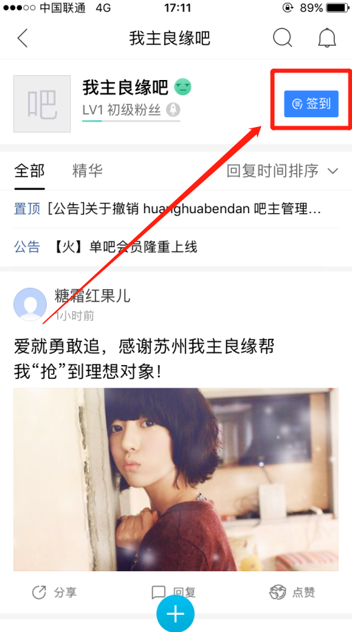 婚恋交友网贴吧签到的地方在哪里？