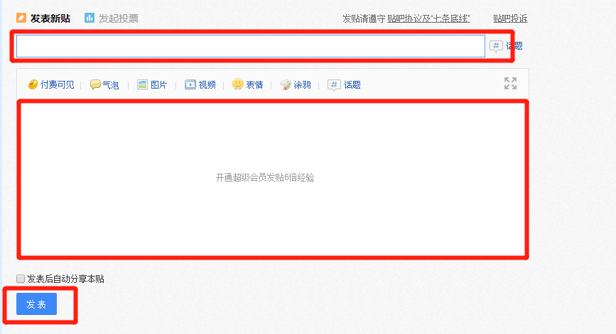 怎么在婚恋交友网贴吧发帖？
