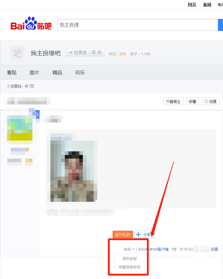 怎么举报婚恋交友网吧存在的不良帖子？