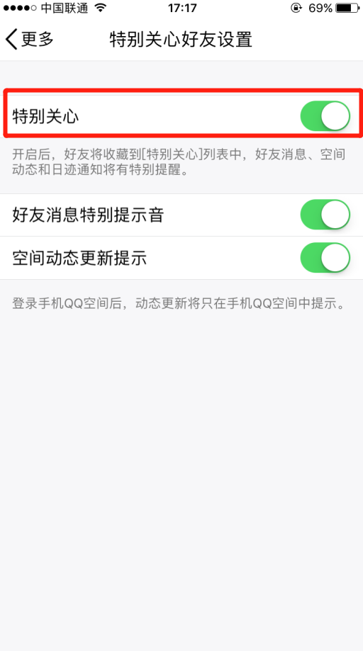 怎么设置对婚恋交友网qq的特别关心？