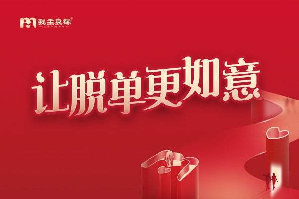 征婚网上多是男大女小的组合？重庆婚恋交友网支招大龄找对象！