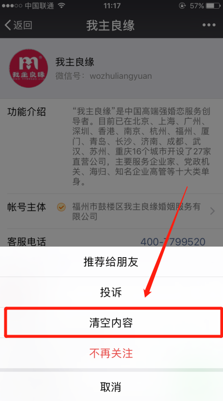 怎么清空婚恋交友网公众号发布的所有记录？