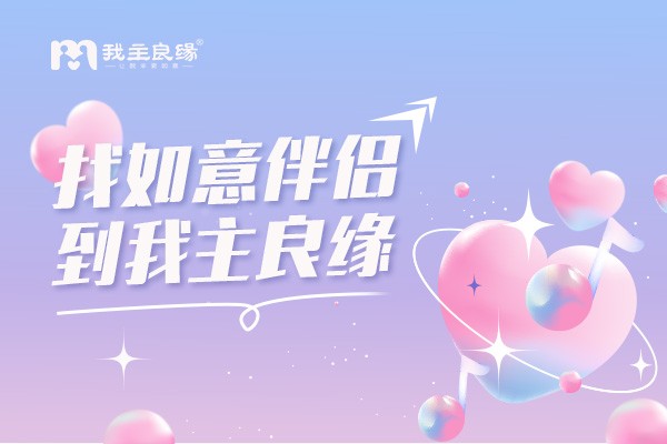 单身投诉满意度高，婚恋交友网问题解决快速到位