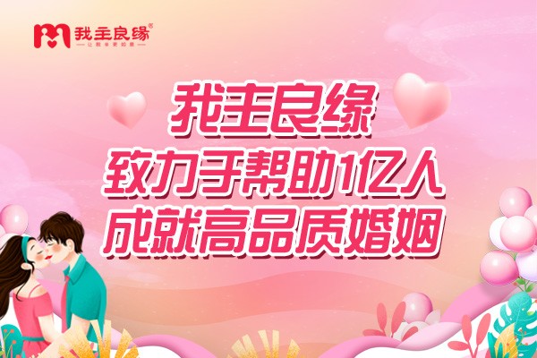 凭年龄、职业、兴趣匹配对象  婚恋交友网3大微信交友群成脱单首选