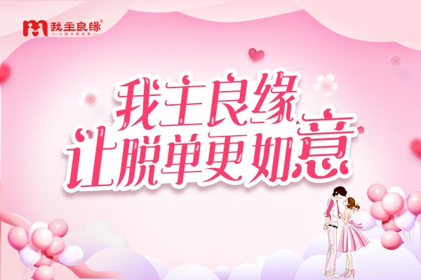 长沙婚恋交友网案例分享：进行婚恋选择时，年龄差请靠后！