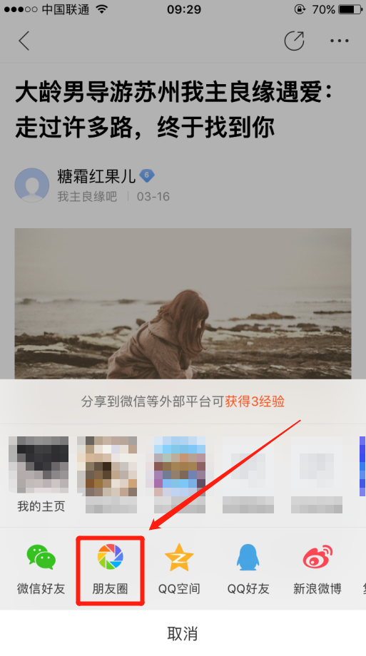 百度手机端也能把婚恋交友网吧的帖子分享到朋友圈吗？