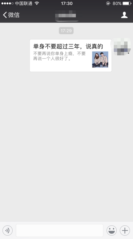 如何向好友推荐婚恋交友网微信文章？