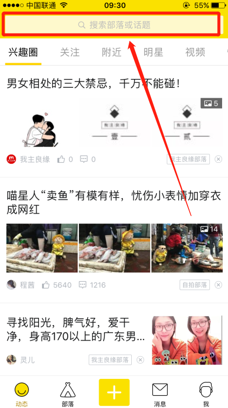 可以私聊婚恋交友网兴趣部落的人吗？