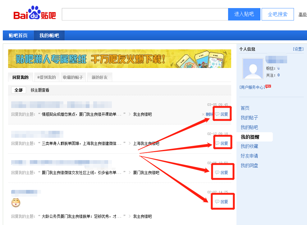 怎么在婚恋交友网贴吧回复别人的消息？