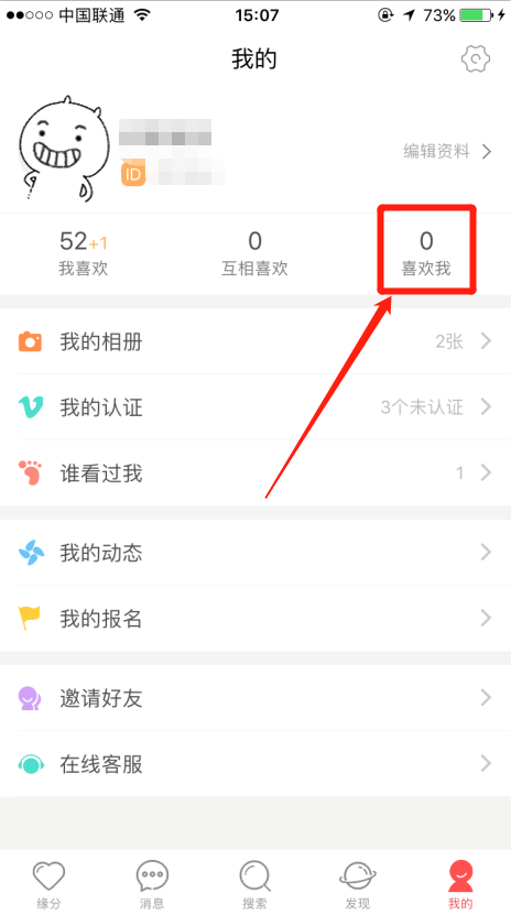 在婚恋交友网app上怎么看自己的粉丝有多少？