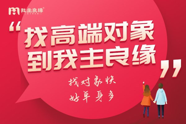 脱单压力大？深圳婚恋交友网建单身交友群助你自由找对象