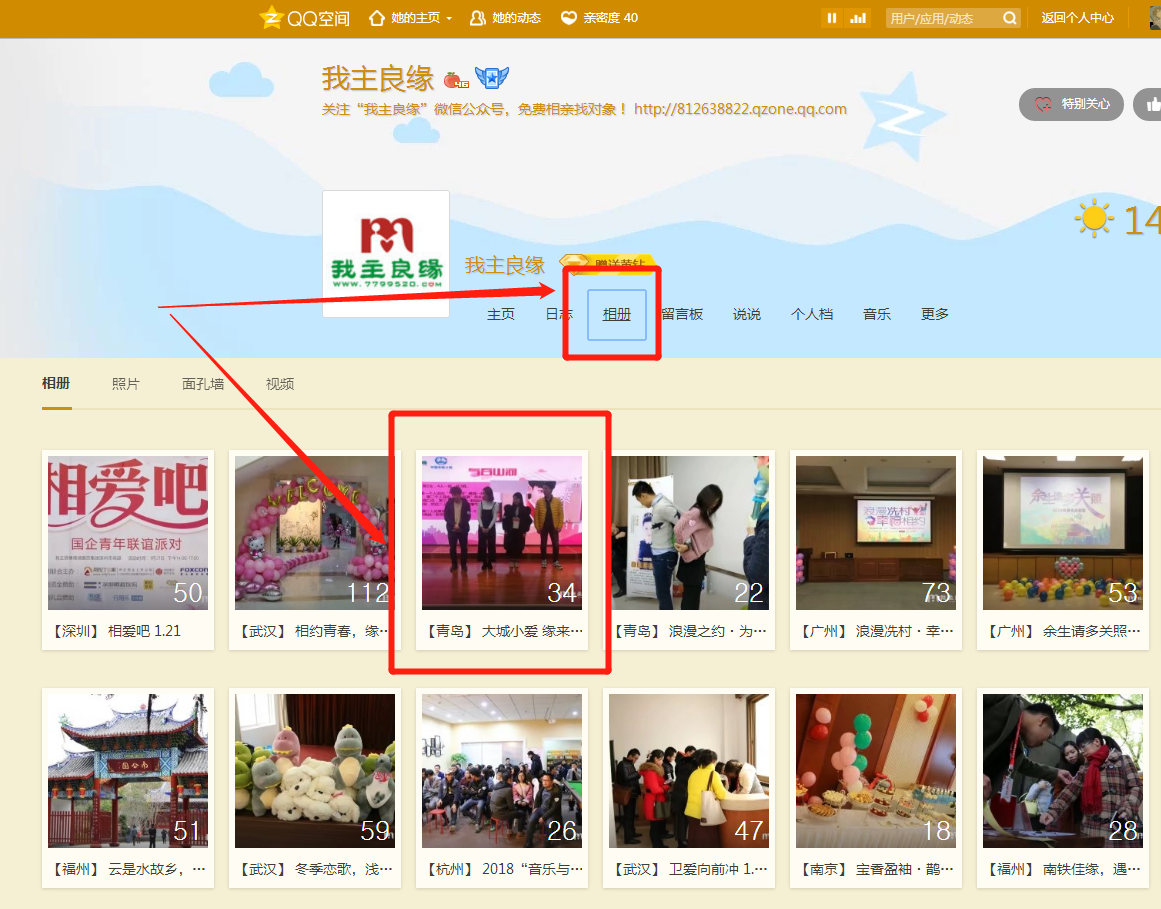 怎么看婚恋交友网空间发布的某个相亲活动的照片？