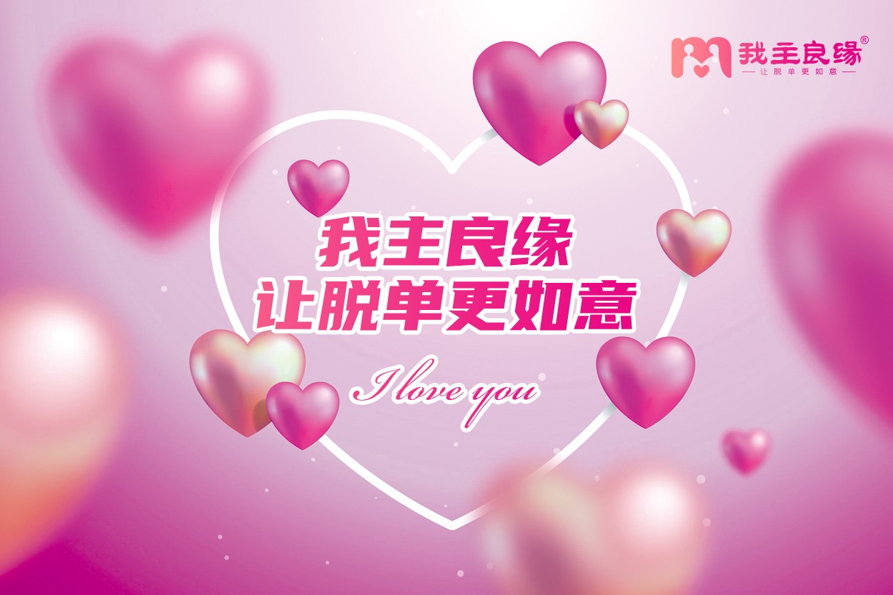 长沙婚恋交友网交友平台：女性在亲密关系中如何增加安全感？