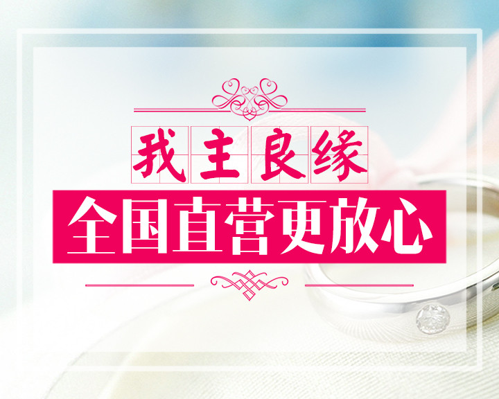 感情急不得，我在厦门婚恋交友网慢慢找到真爱