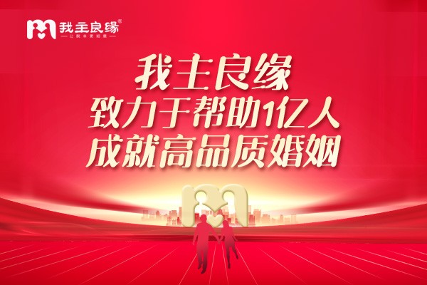 无锡婚恋交友网为单身打造微信交友渠道，便捷相亲方式备受好评