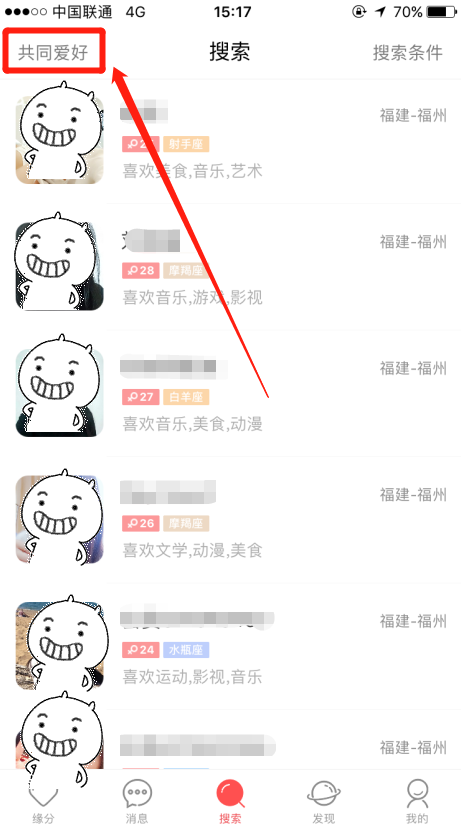 如何在婚恋交友网上搜索和自己爱好相同的人？