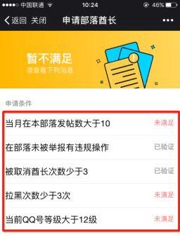 想申请婚恋交友网交友社区的酋长要怎么做？