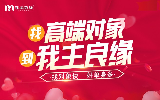 婚恋交友网红娘一对一  软件工程师遇到挚爱