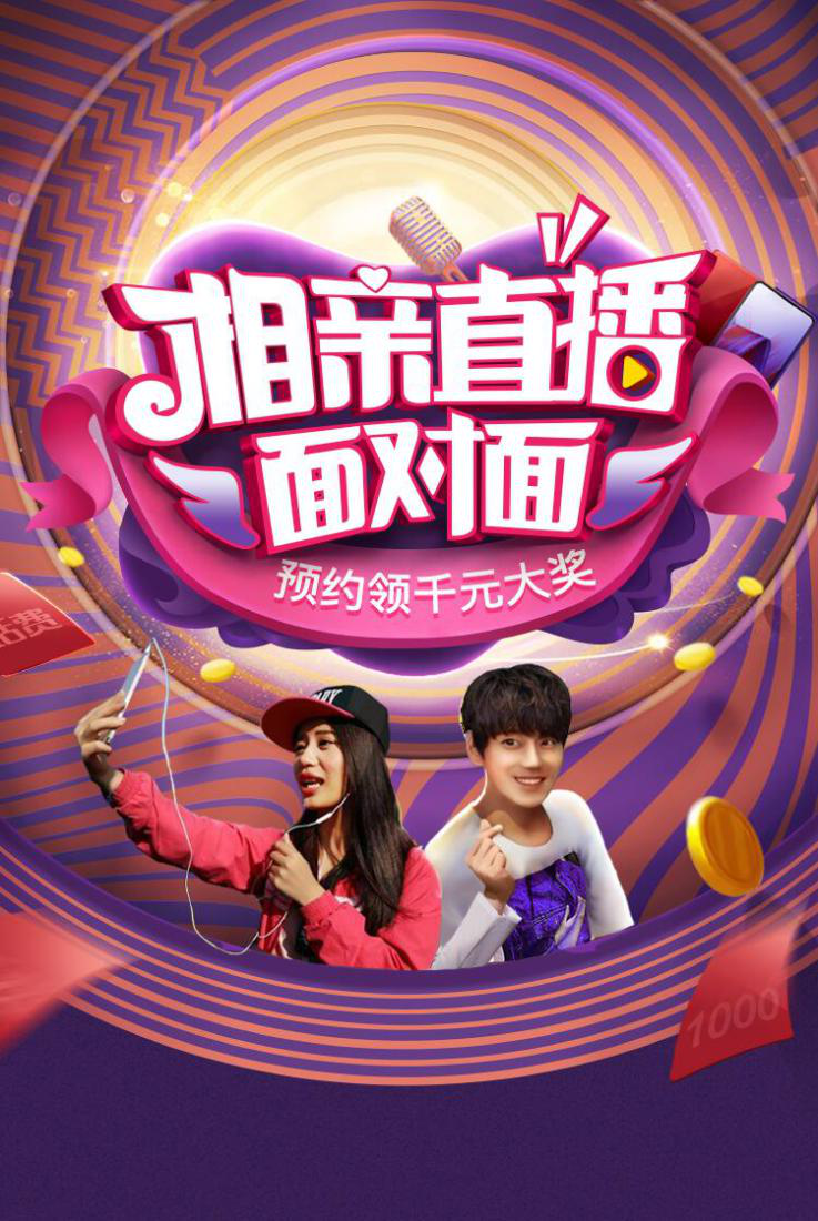 相亲进入5G时代，婚恋交友网视频交友掀单身直播热潮