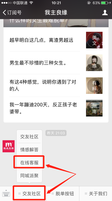 婚恋交友网微信公众号有没有客服？在哪？