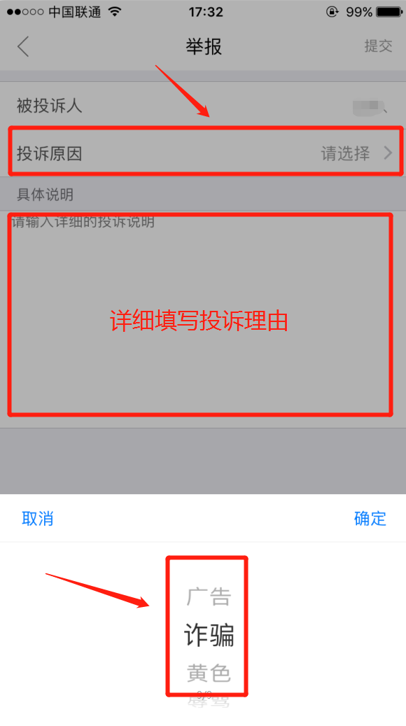婚恋交友网要怎么举报不良用户？