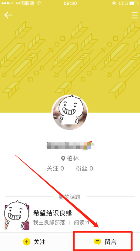 怎么私聊婚恋交友网兴趣部落的部友？