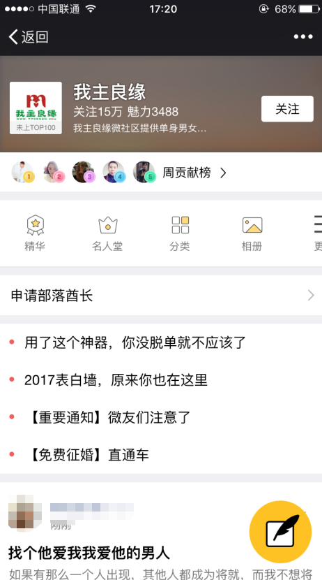 怎么注册婚恋交友网交友社区的账号？