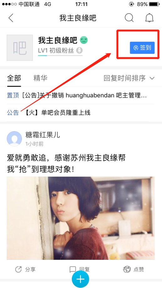 婚恋交友网吧签到能用百度贴吧app吗？