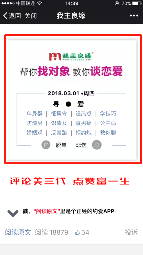 婚恋交友网微信公众号“征集令”怎么发？有什么要求？
