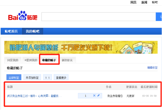 在婚恋交友网吧收藏的帖子在哪里查看？