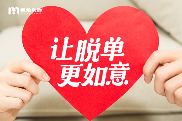 婚恋交友网深圳分公司脱单率高，强婚恋服务成效显著