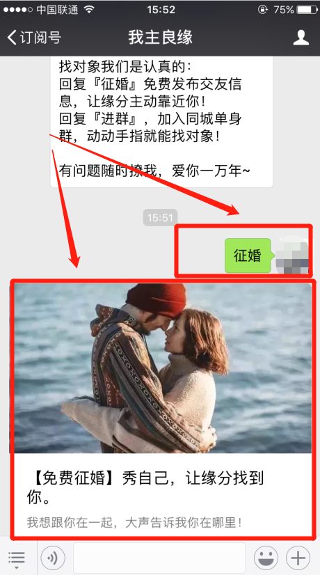 想在婚恋交友网微信公众号上征婚要怎么做？